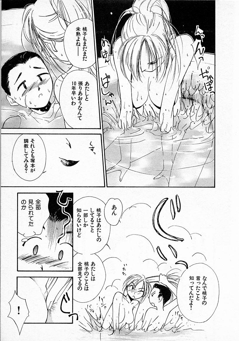 [氷室芹夏] 水の誘惑 3