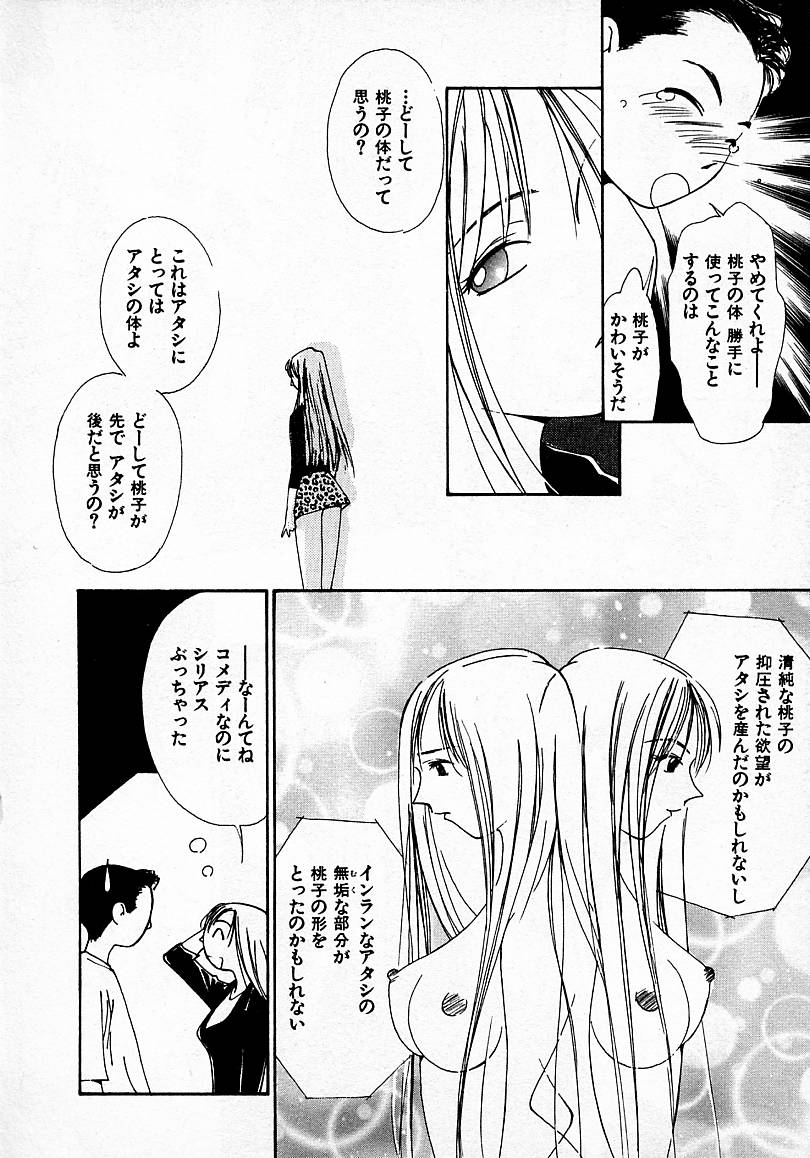 [氷室芹夏] 水の誘惑 3