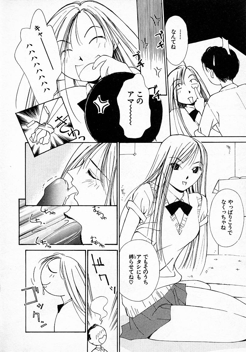 [氷室芹夏] 水の誘惑 3