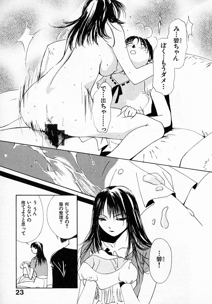 [氷室芹夏] 水の誘惑 3