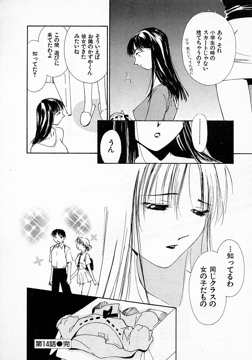 [氷室芹夏] 水の誘惑 3
