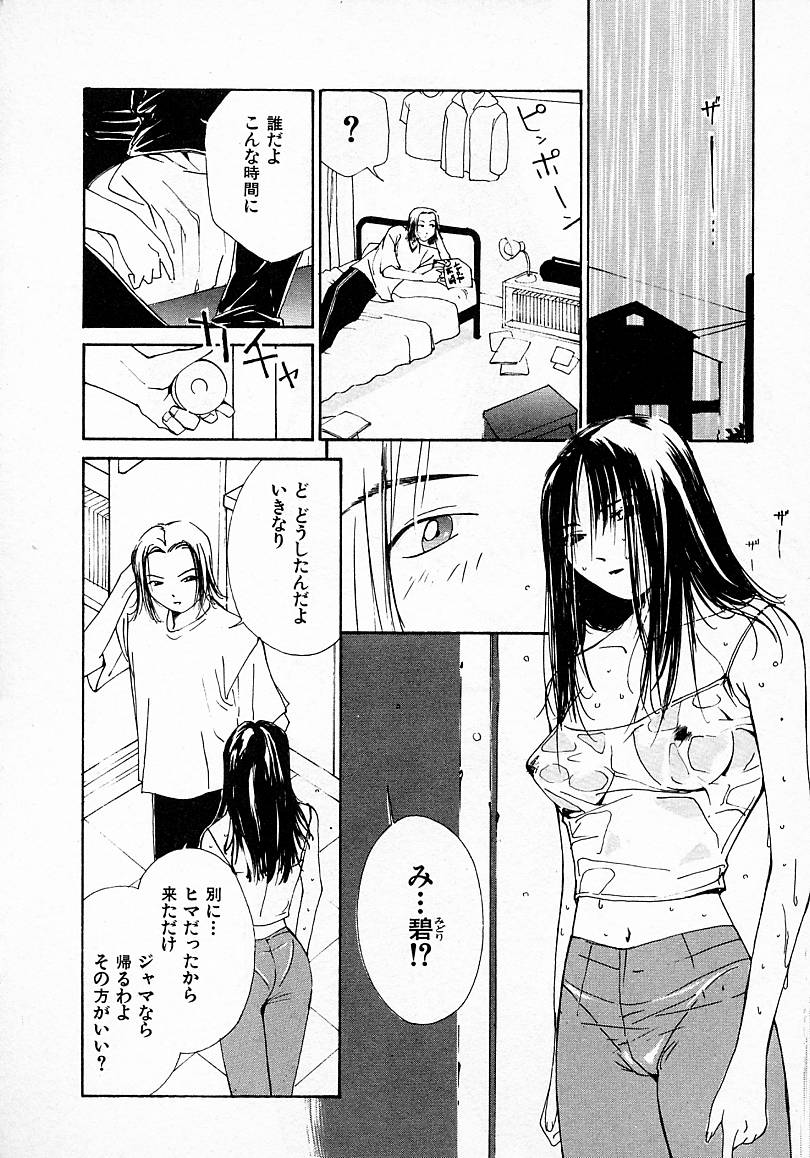 [氷室芹夏] 水の誘惑 3