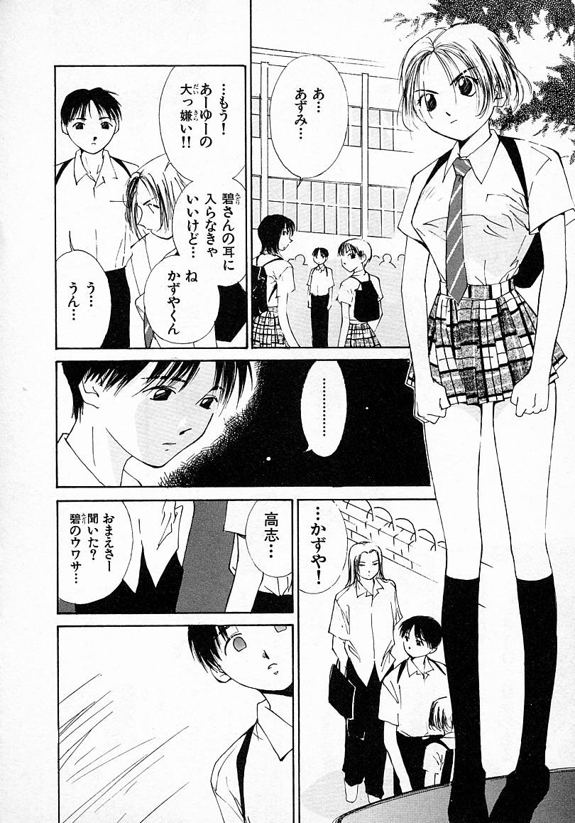 [氷室芹夏] 水の誘惑 3