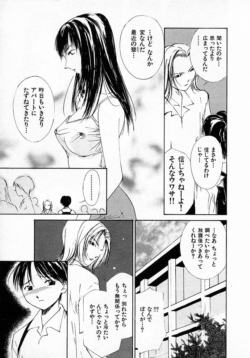 [氷室芹夏] 水の誘惑 3