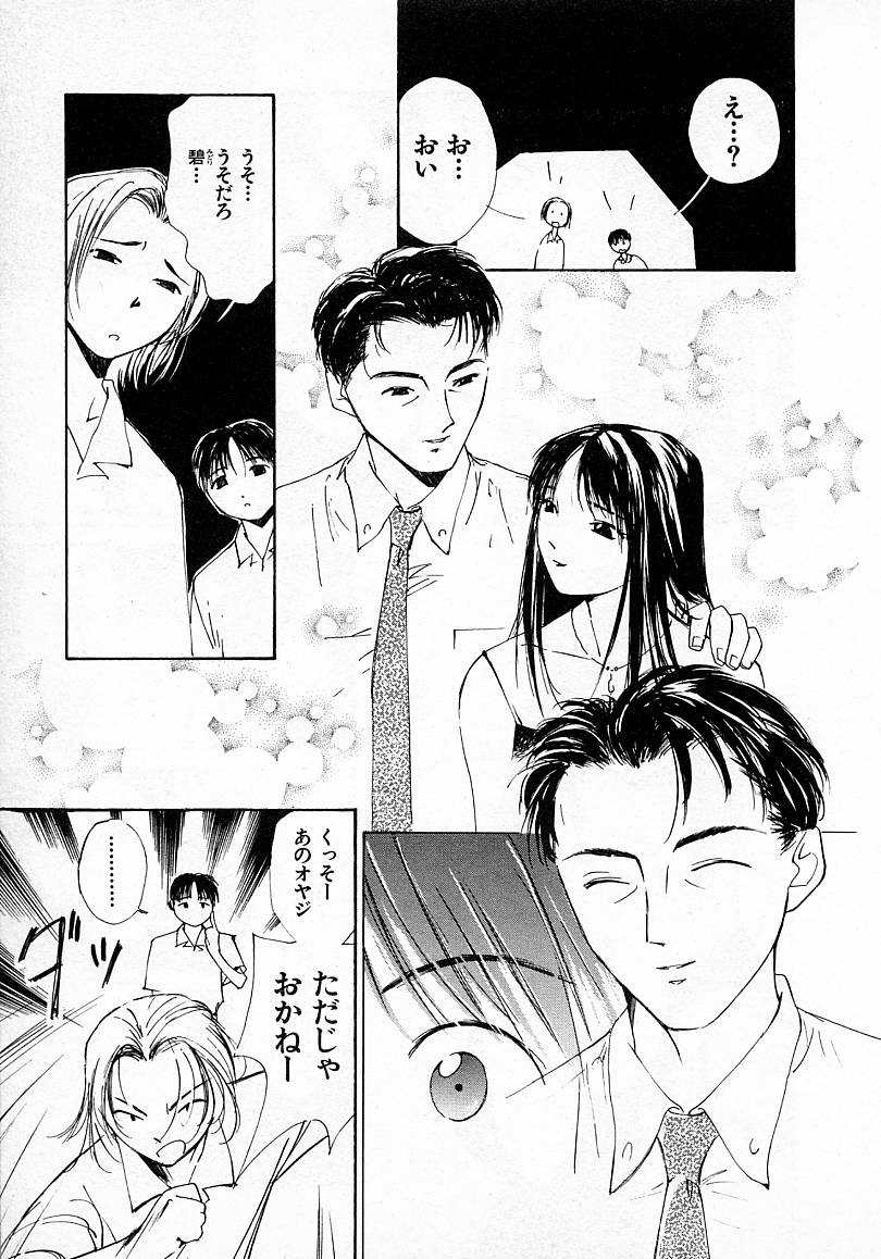 [氷室芹夏] 水の誘惑 3