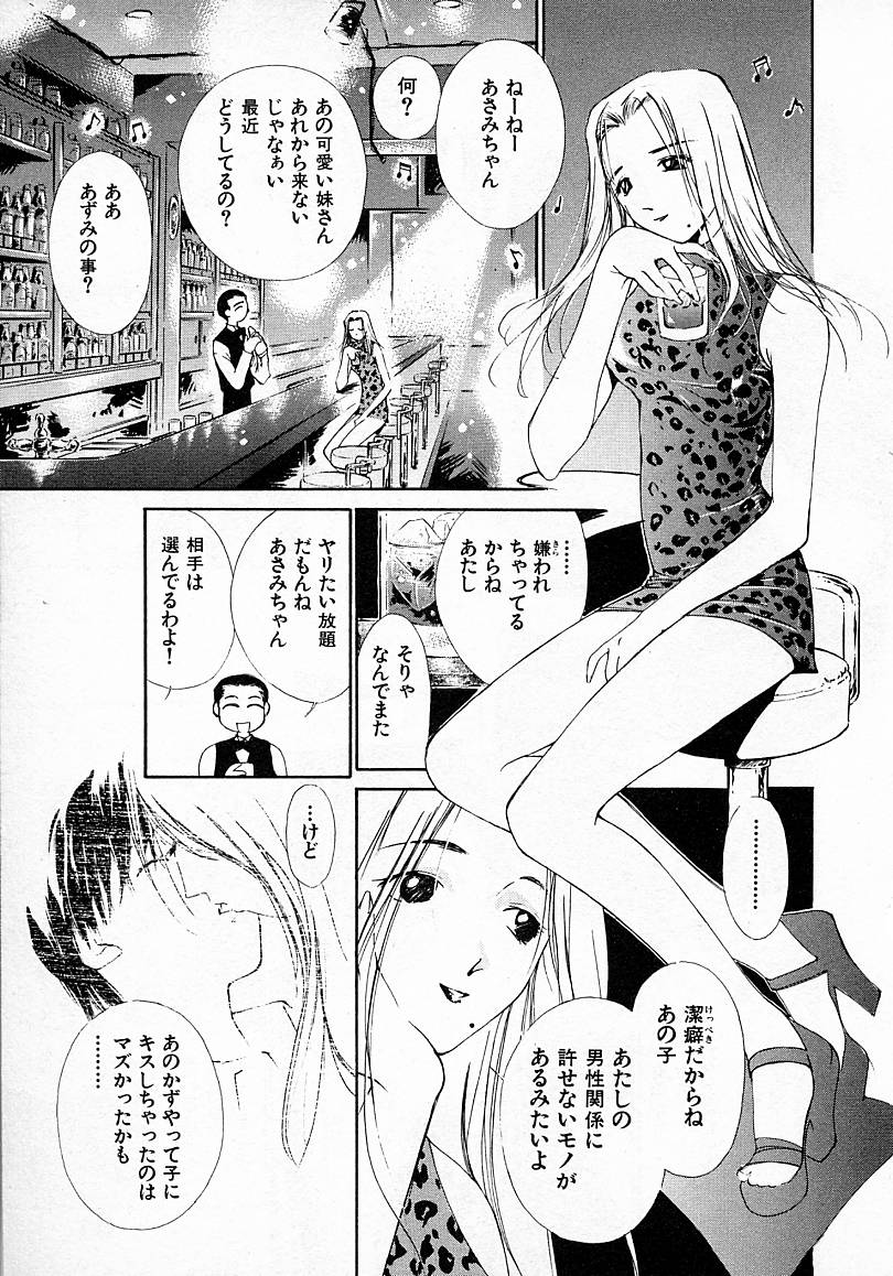 [氷室芹夏] 水の誘惑 3
