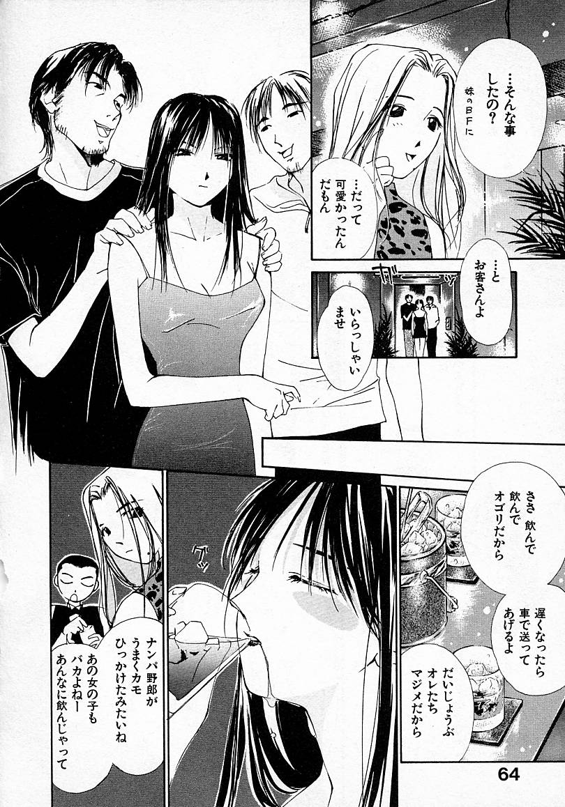 [氷室芹夏] 水の誘惑 3