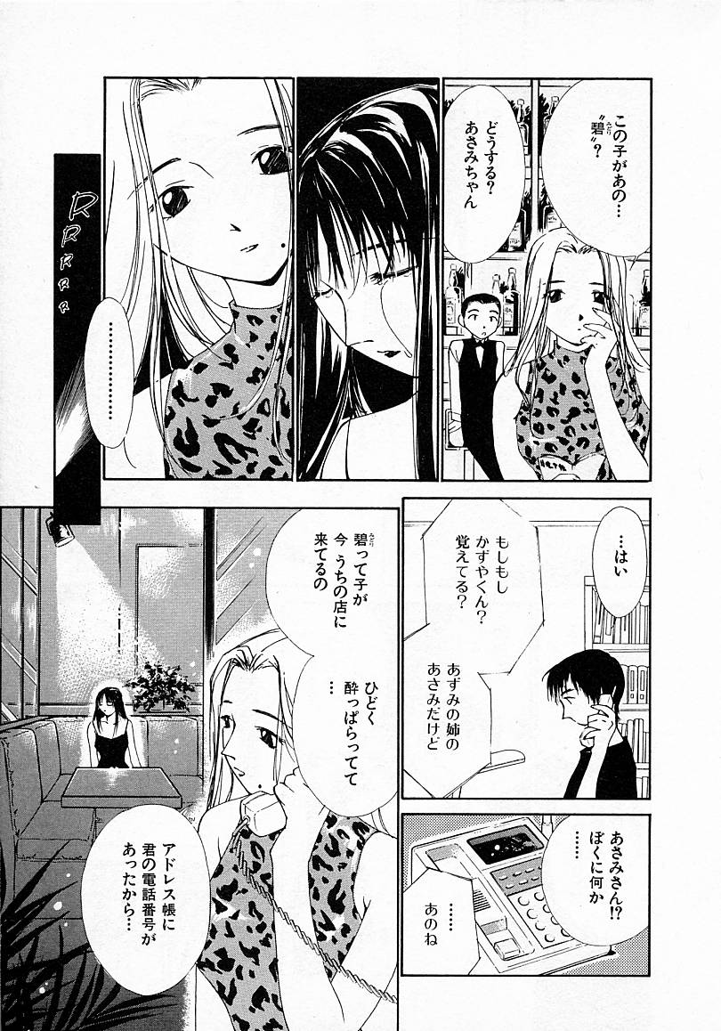 [氷室芹夏] 水の誘惑 3
