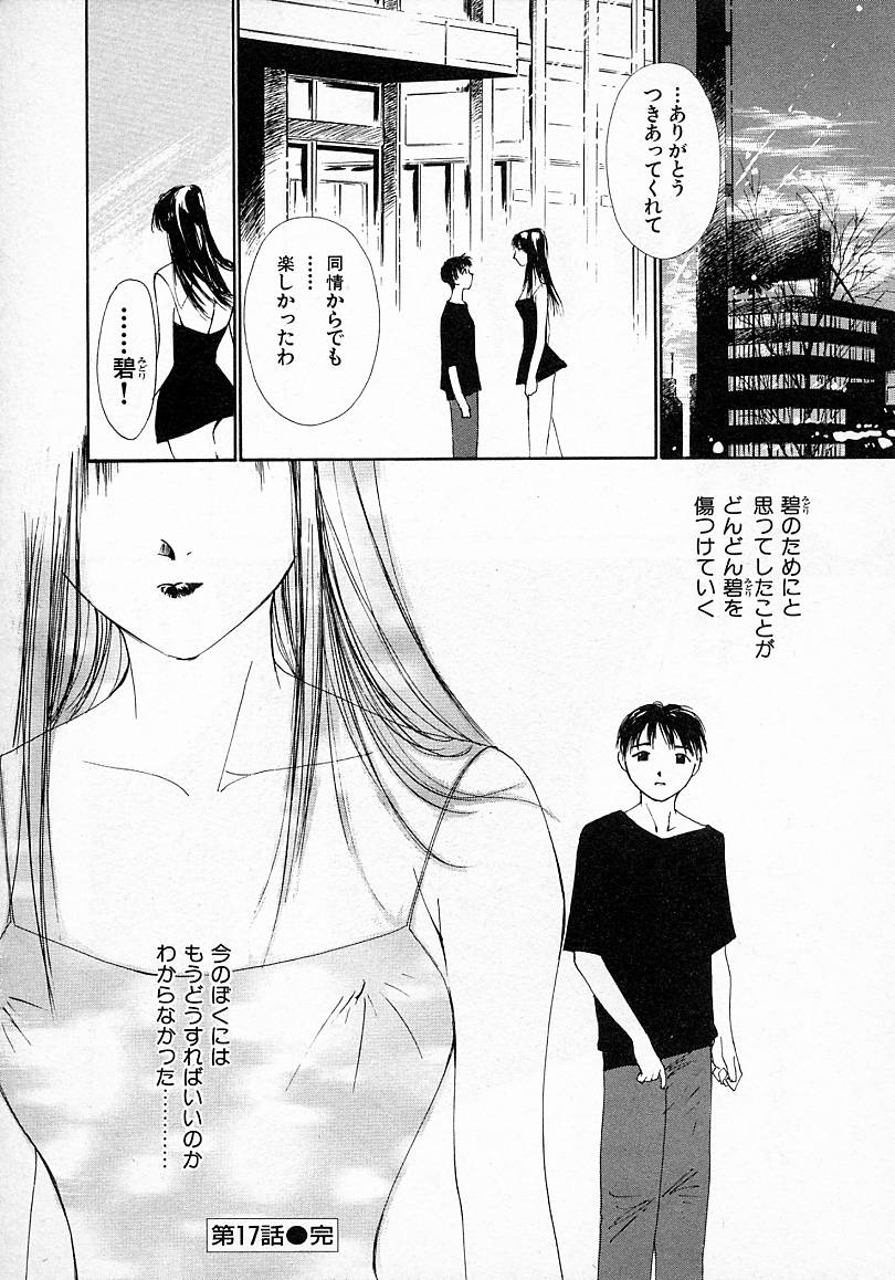[氷室芹夏] 水の誘惑 3