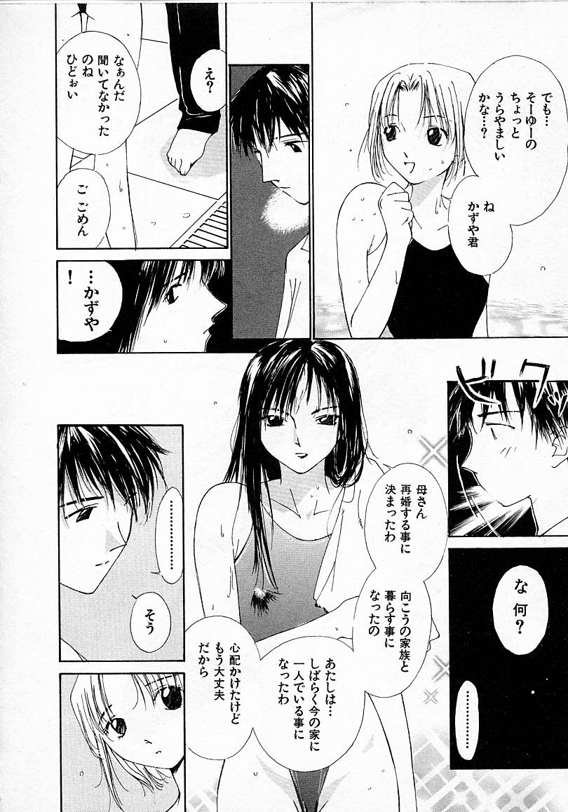 [氷室芹夏] 水の誘惑 3