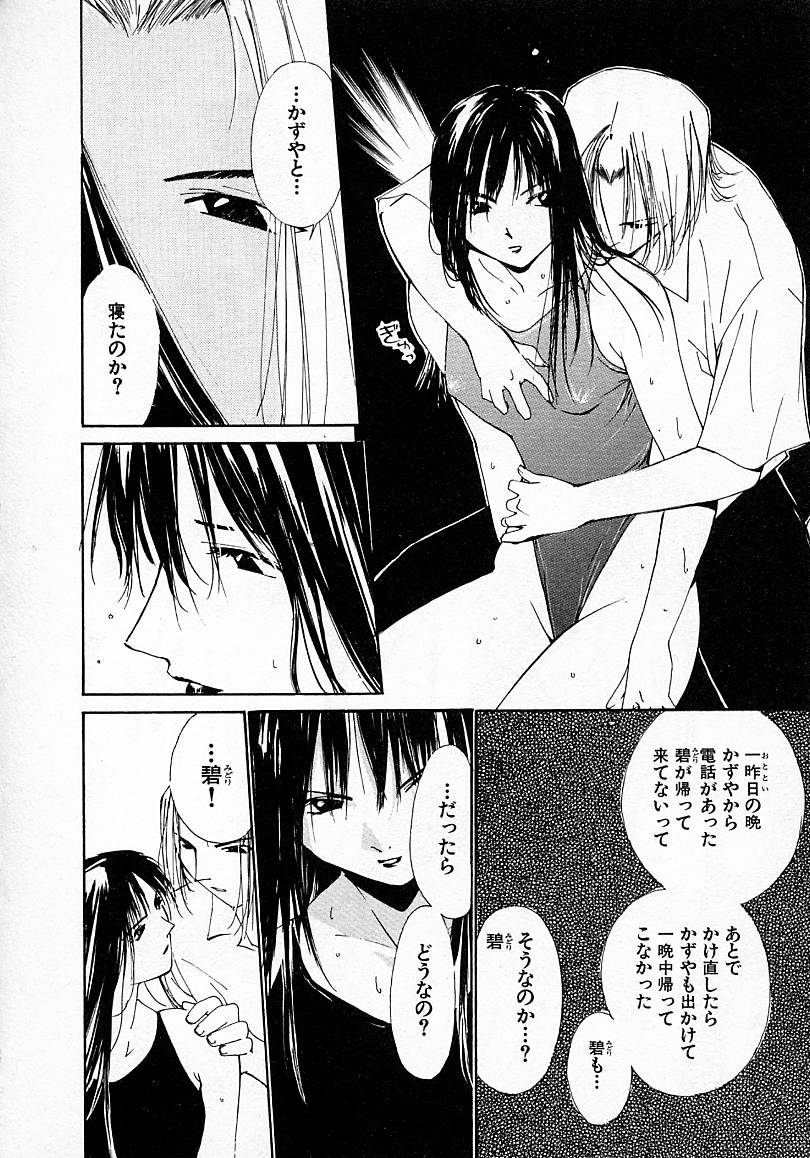 [氷室芹夏] 水の誘惑 3