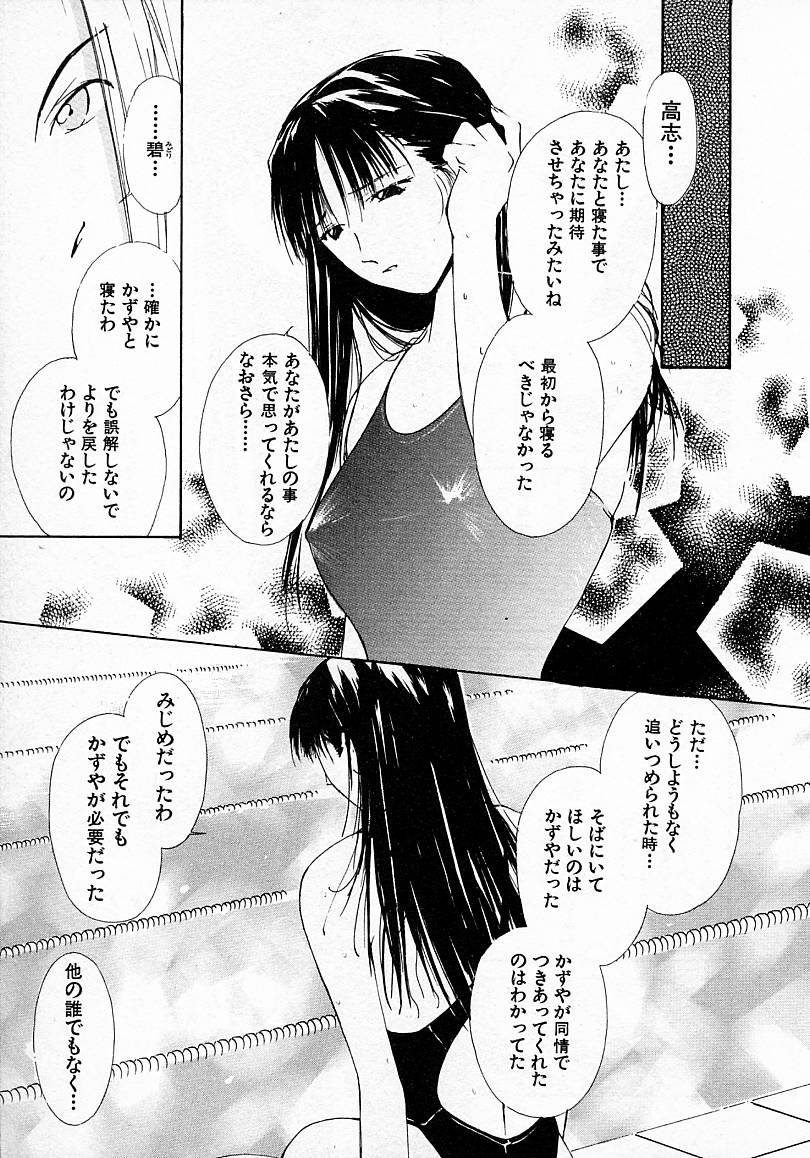 [氷室芹夏] 水の誘惑 3