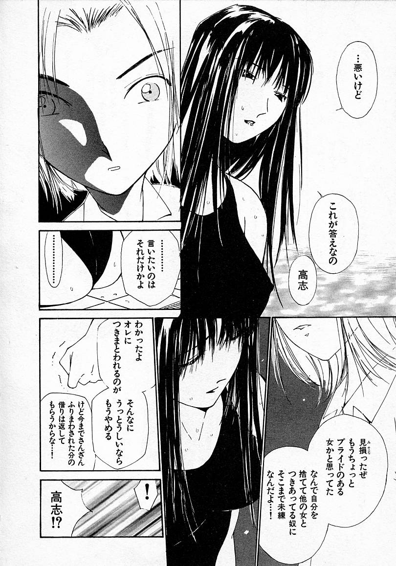 [氷室芹夏] 水の誘惑 3