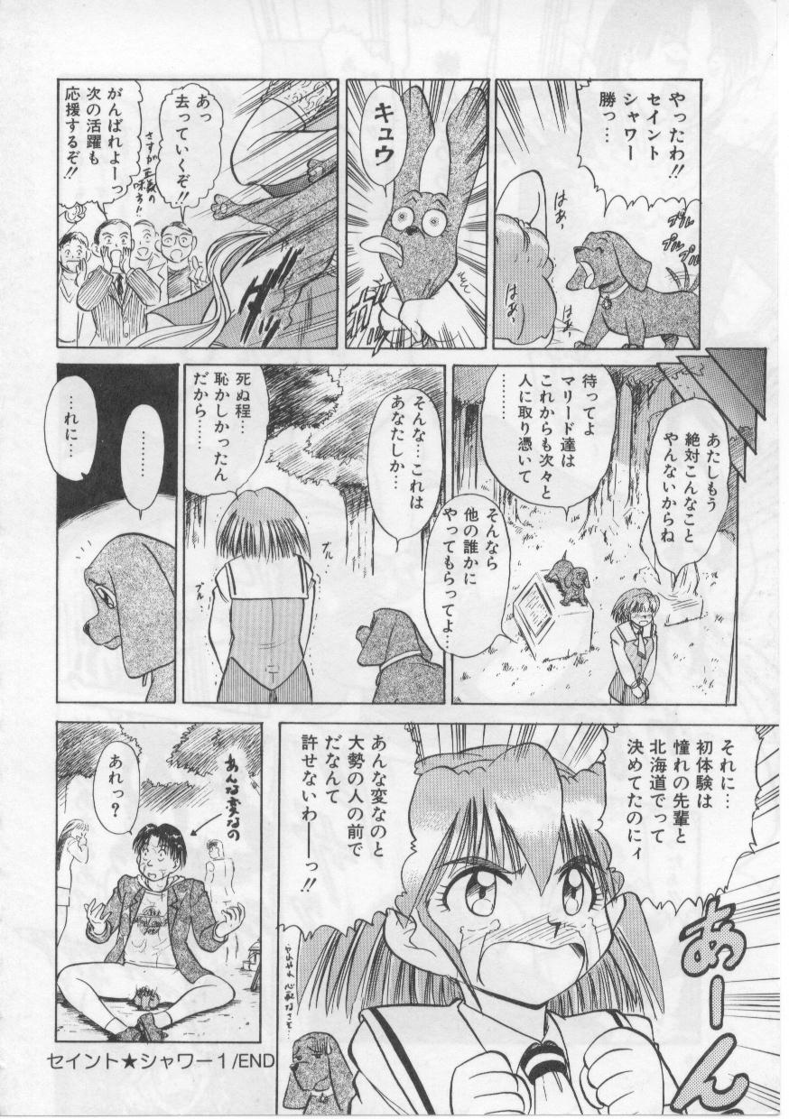 [深紫'72] セイント・シャワー