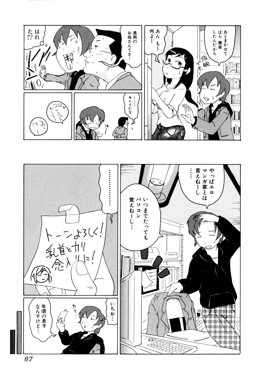 [アンソロジー] 絶頂母子