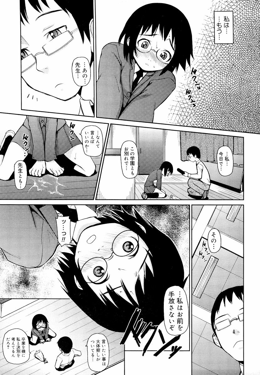 [てりてりお] めがね学校 [無修正]