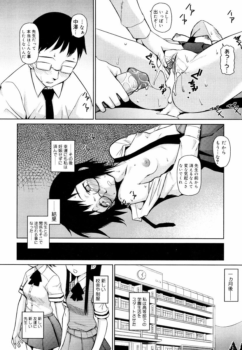 [てりてりお] めがね学校 [無修正]