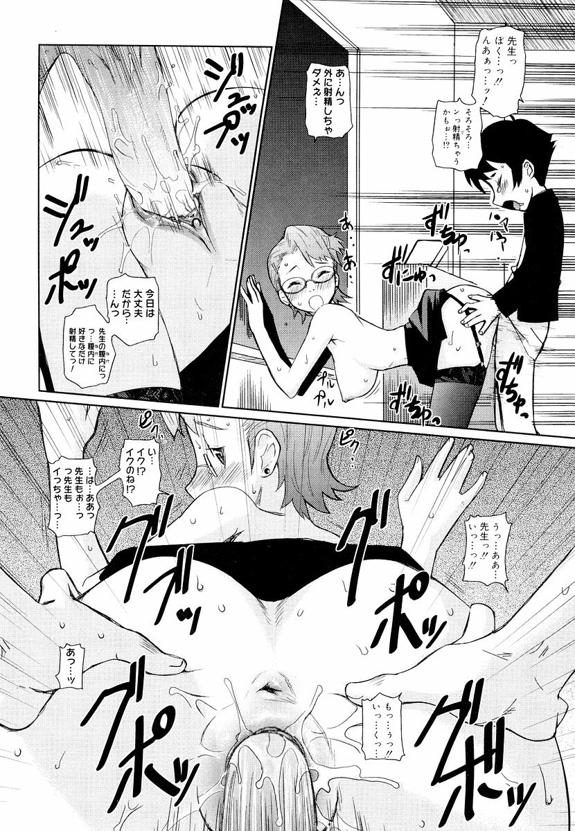 [てりてりお] めがね学校 [無修正]