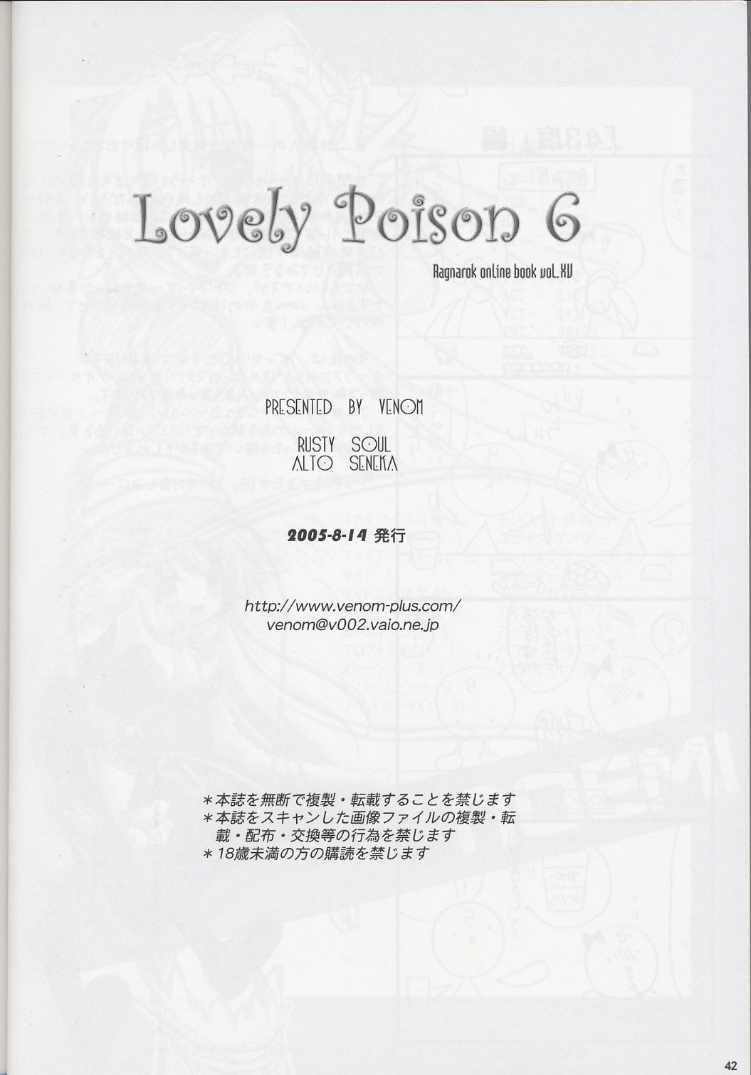 (C68) [VENOM (或十せねか, Rusty Soul)] Lovely Poison 6 (ラグナロクオンライン)