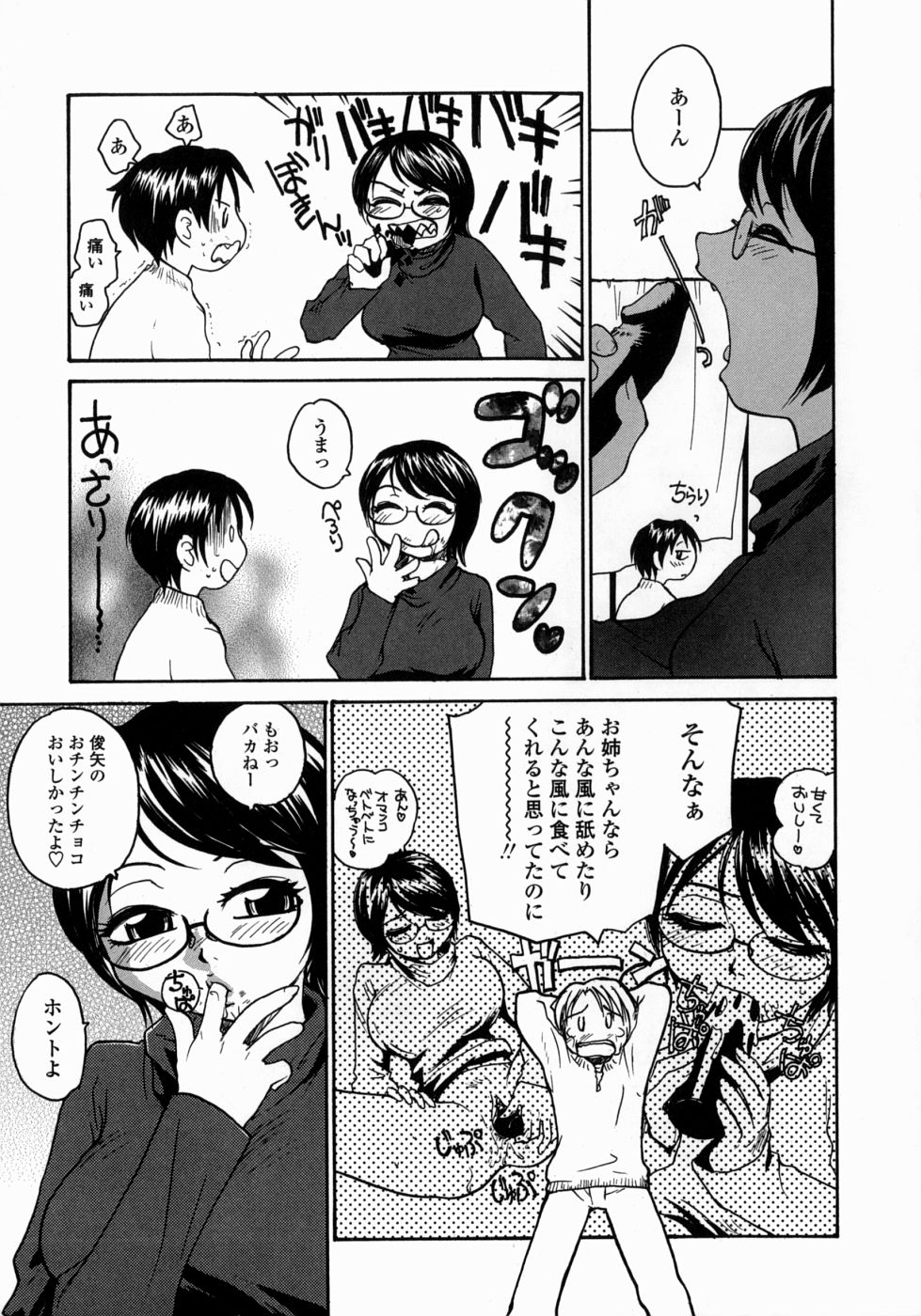 [RaTe] 姉と眼鏡とミルク