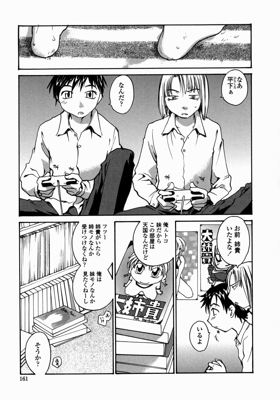 [RaTe] 姉と眼鏡とミルク