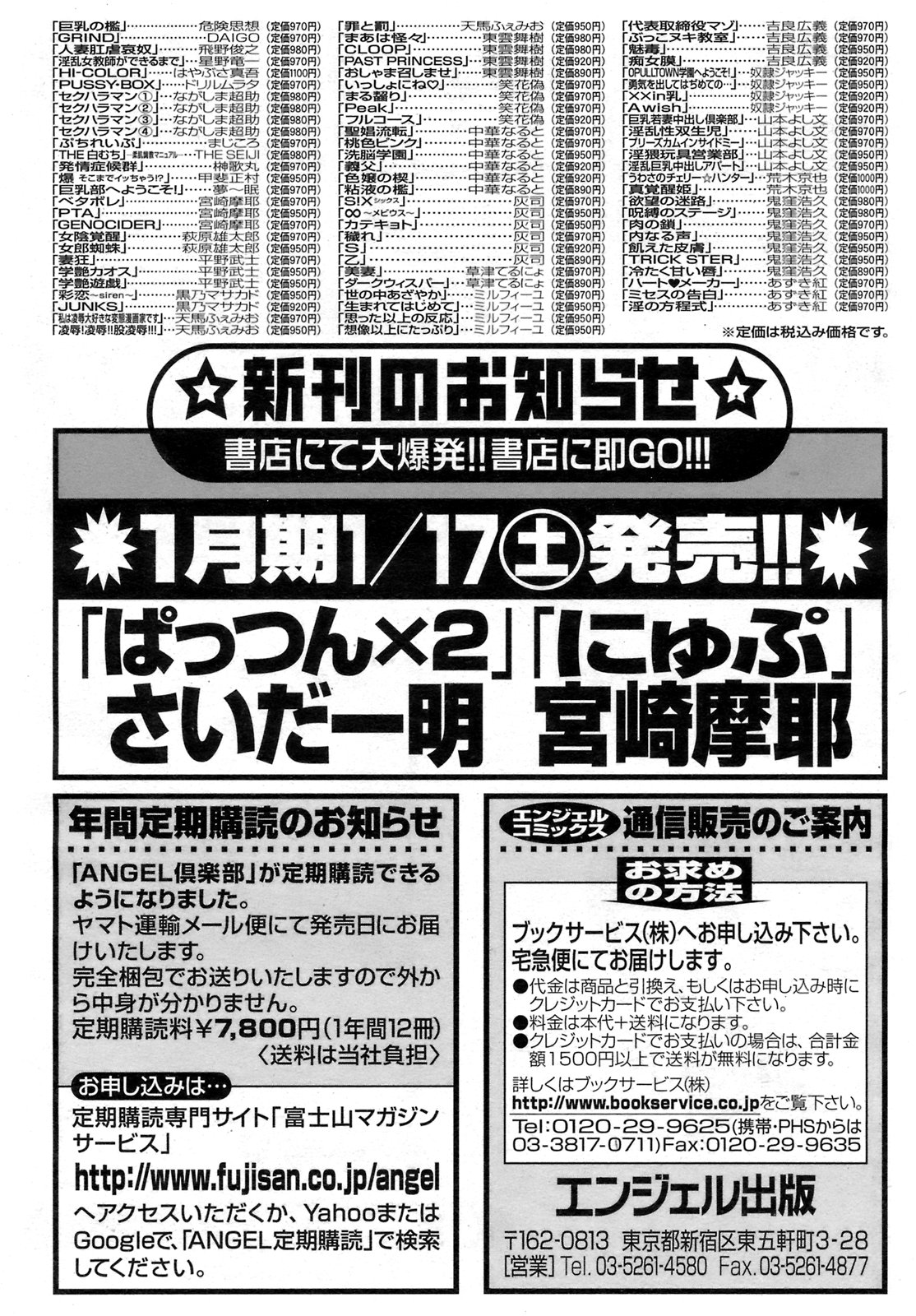 ANGEL 倶楽部 2009年2月号