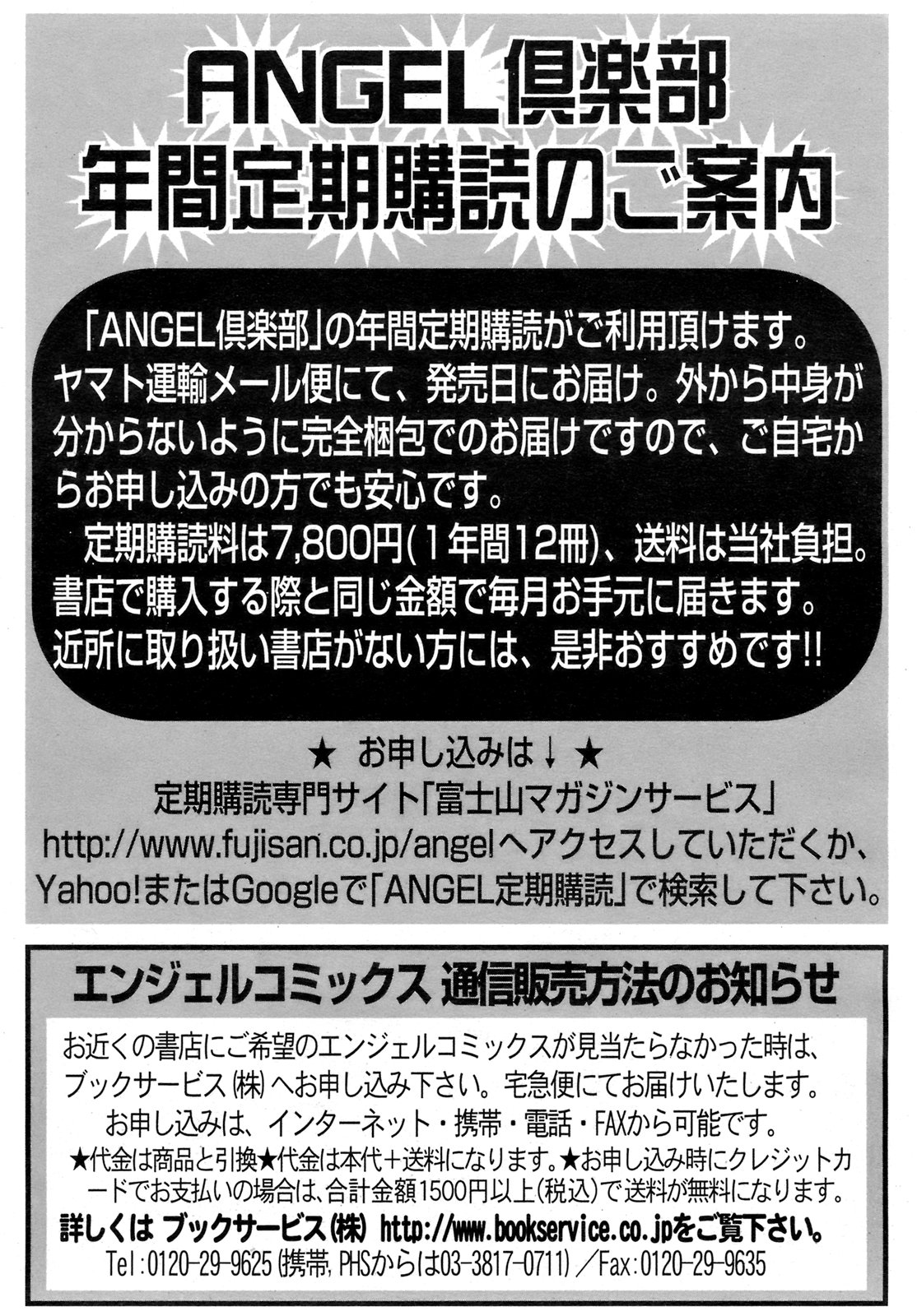 ANGEL 倶楽部 2009年2月号