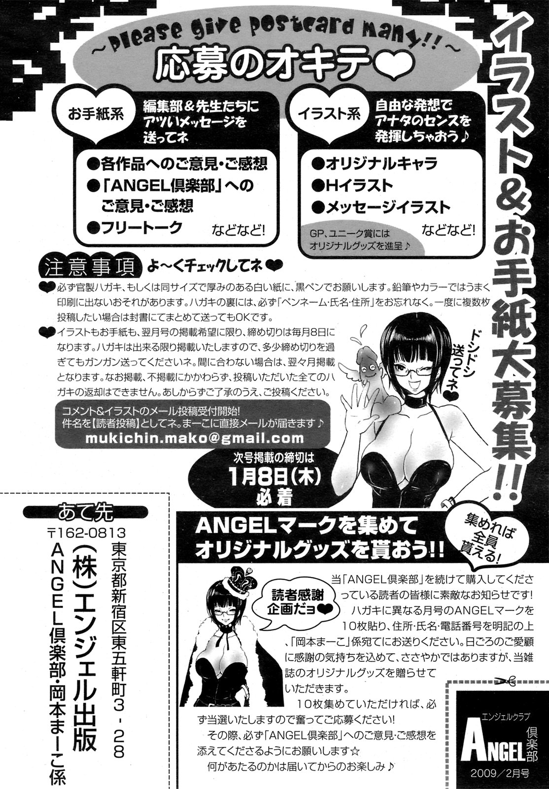 ANGEL 倶楽部 2009年2月号