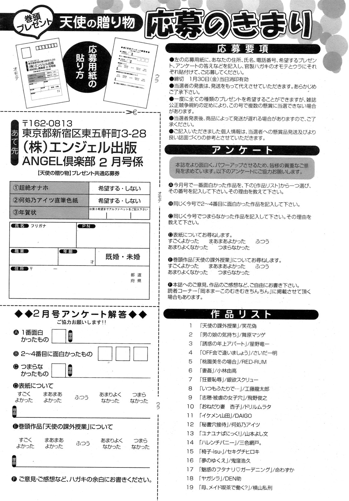 ANGEL 倶楽部 2009年2月号