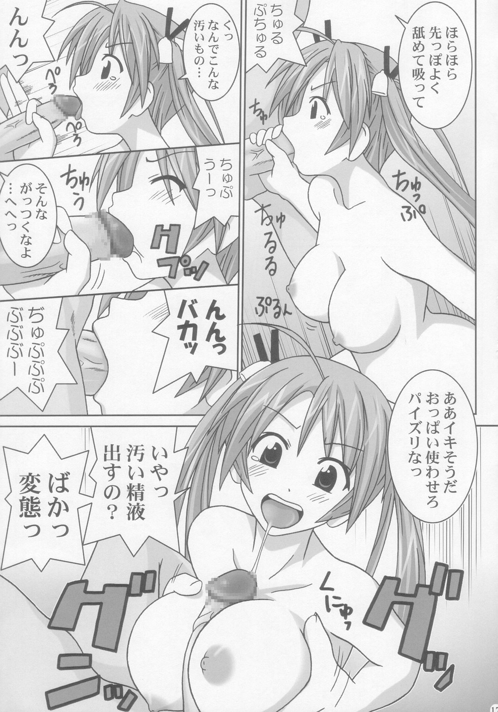 (C66) [GUST (ガストさん)] 乳 (魔法先生ネギま！)