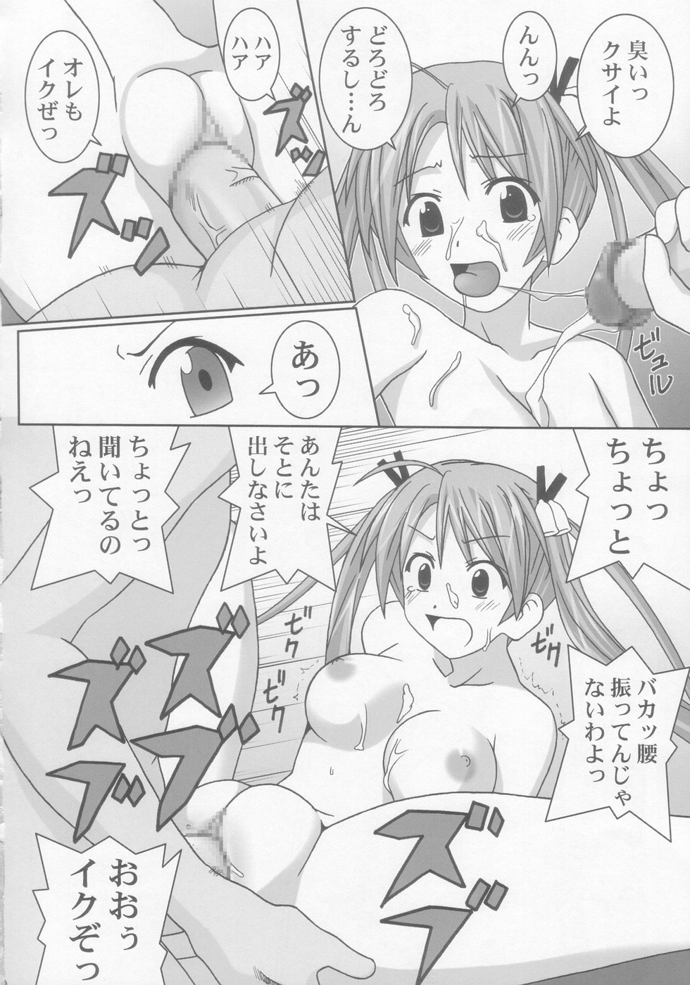 (C66) [GUST (ガストさん)] 乳 (魔法先生ネギま！)