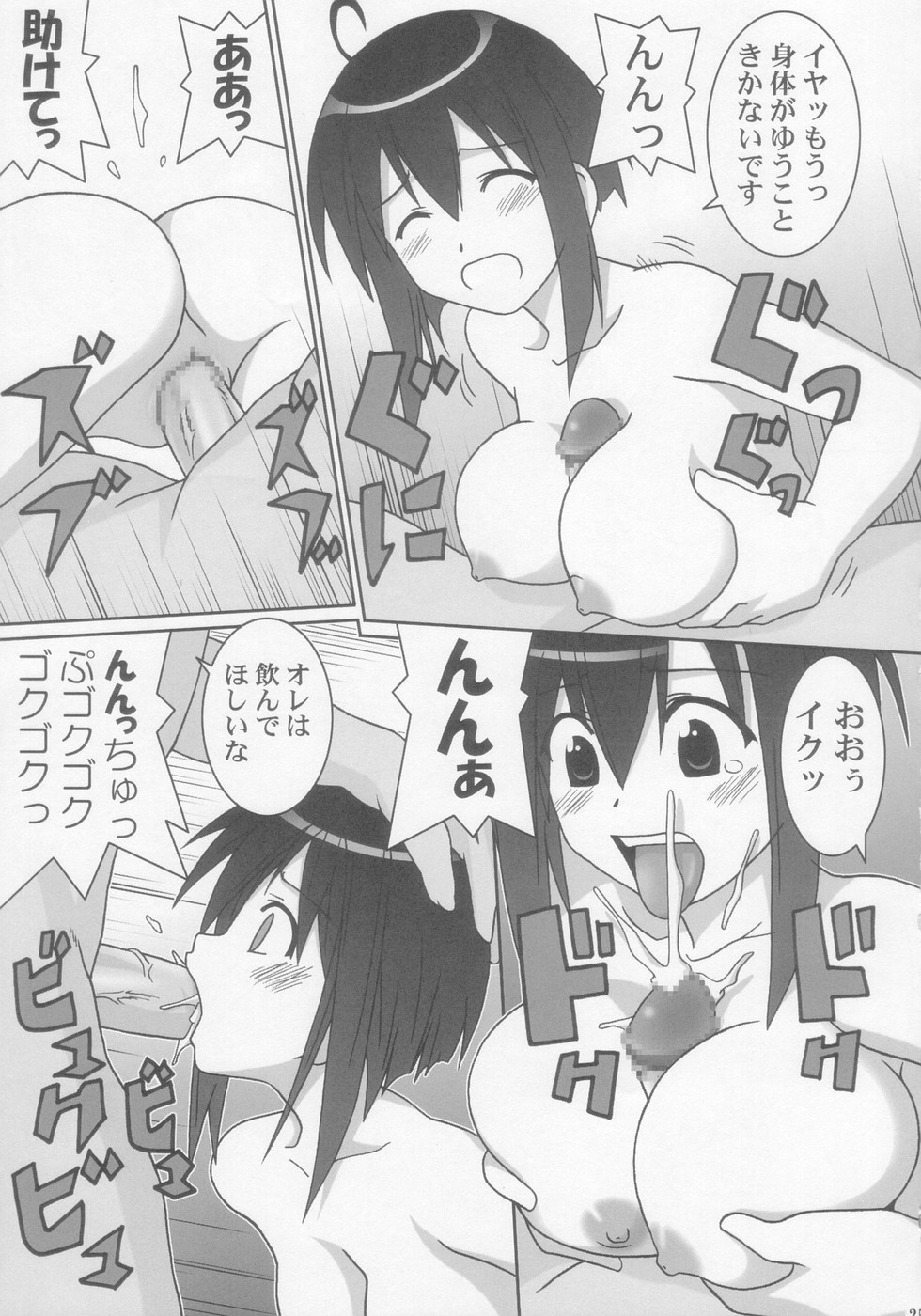 (C66) [GUST (ガストさん)] 乳 (魔法先生ネギま！)
