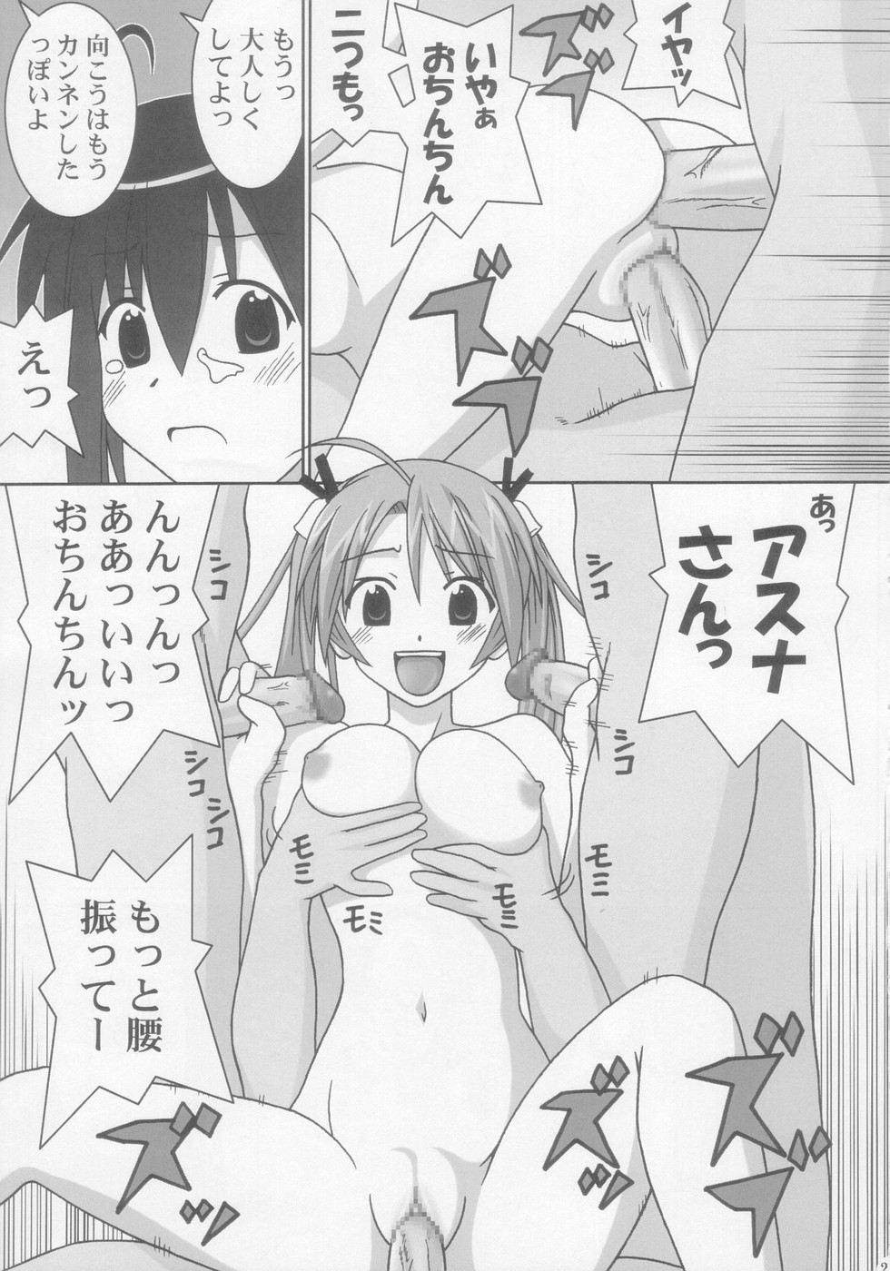 (C66) [GUST (ガストさん)] 乳 (魔法先生ネギま！)