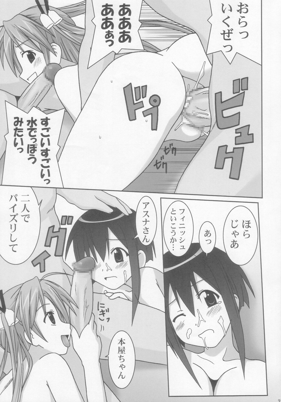 (C66) [GUST (ガストさん)] 乳 (魔法先生ネギま！)