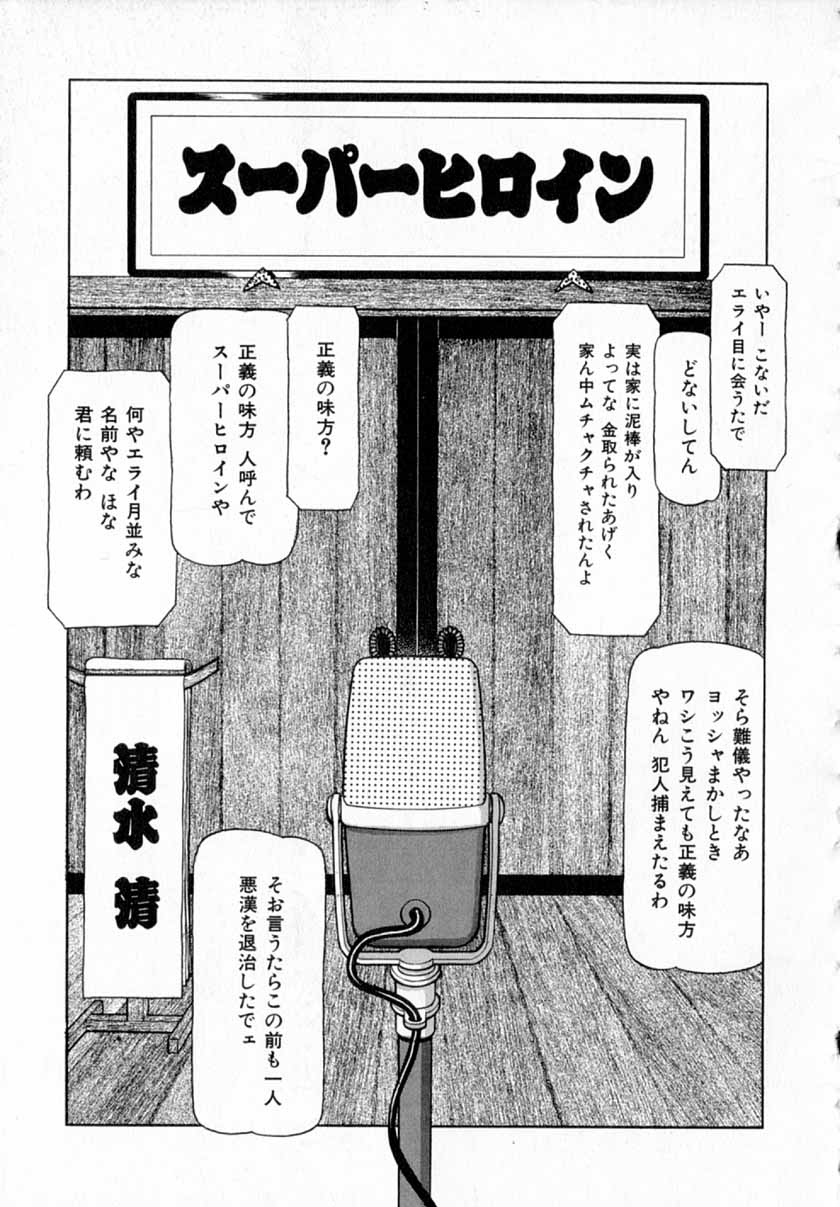 [清水清] 深夜＋２