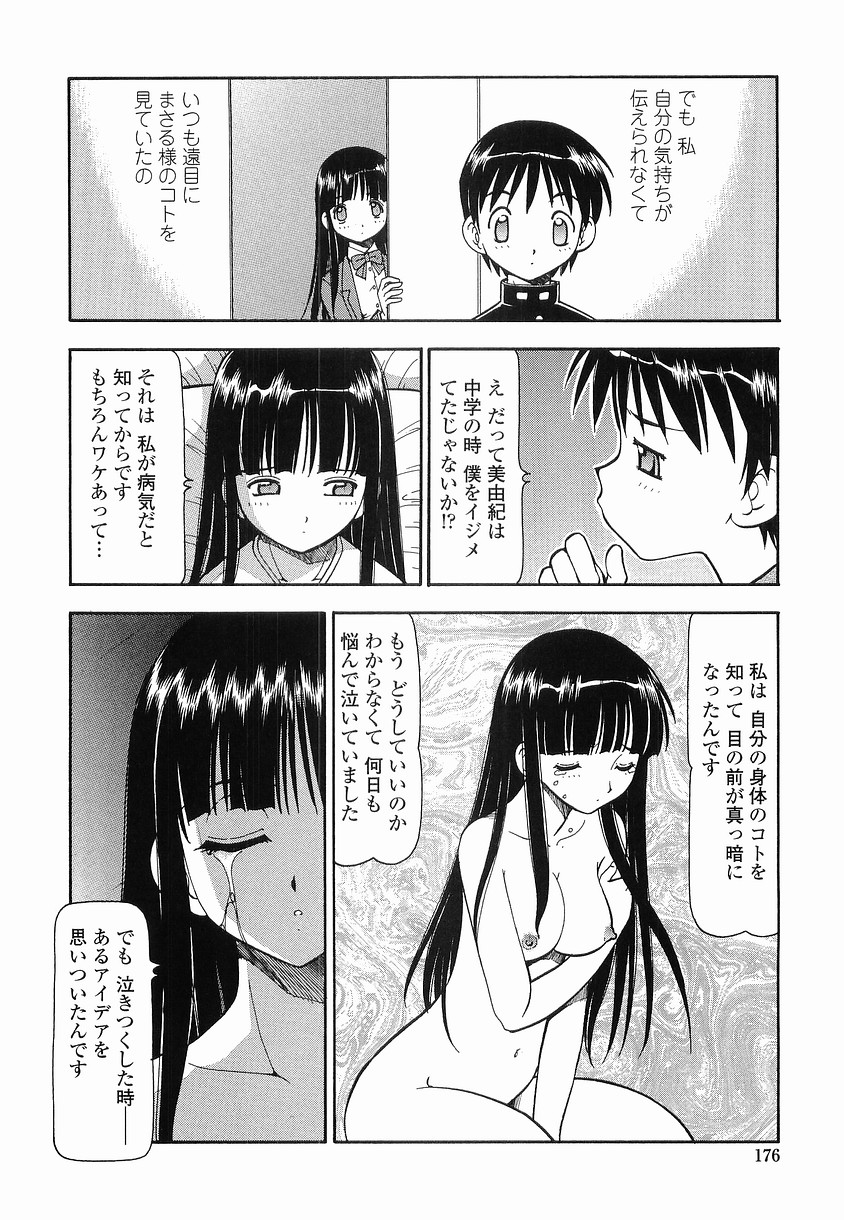 [ITOYOKO] 硝子のうさぎ