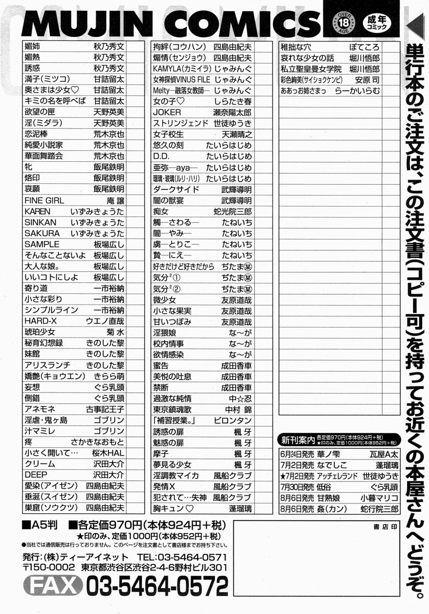 COMIC MUJIN 2004年7月号