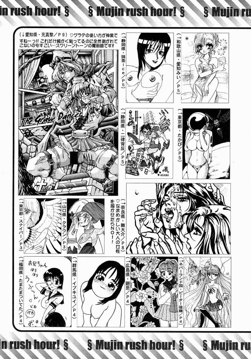 COMIC MUJIN 2004年7月号