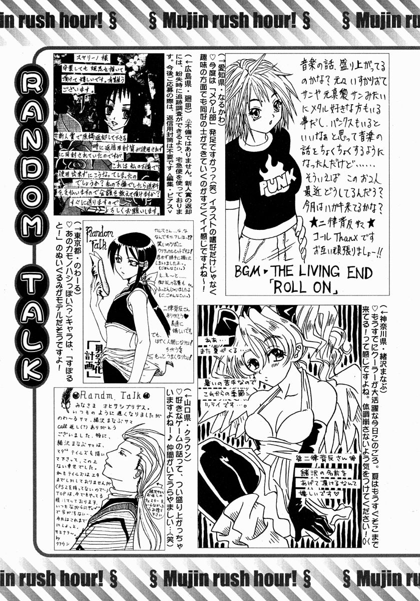 COMIC MUJIN 2004年7月号