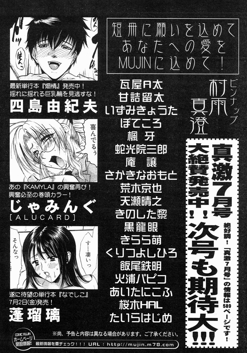 COMIC MUJIN 2004年7月号