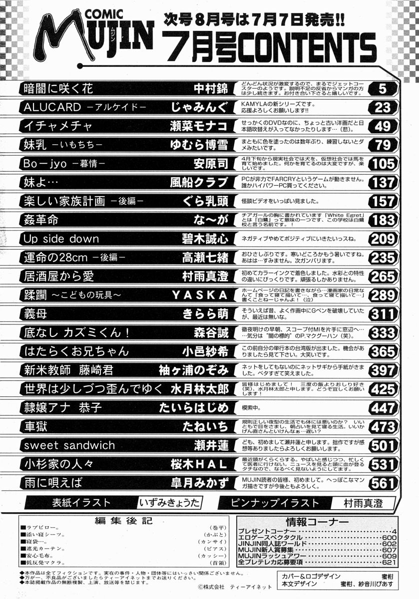 COMIC MUJIN 2004年7月号