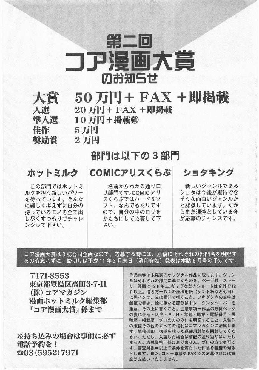 COMIC アリスくらぶ VOL.9