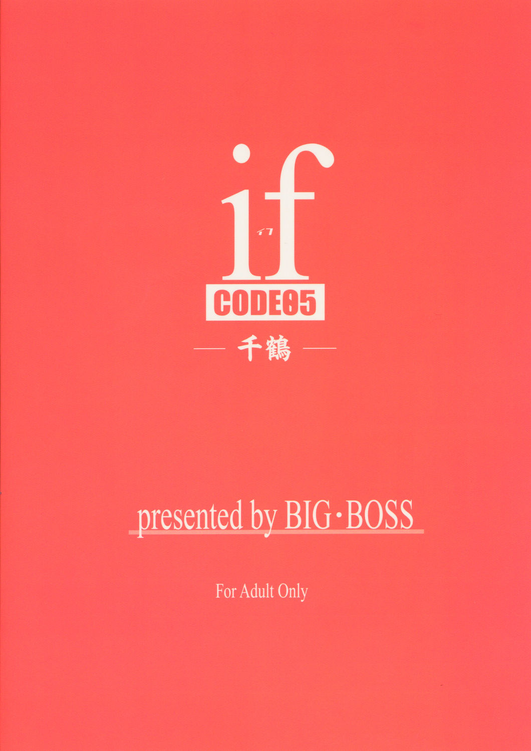 (C67) [BIG・BOSS (本体売)] if CODE:05 千鶴 (魔法先生ネギま!)
