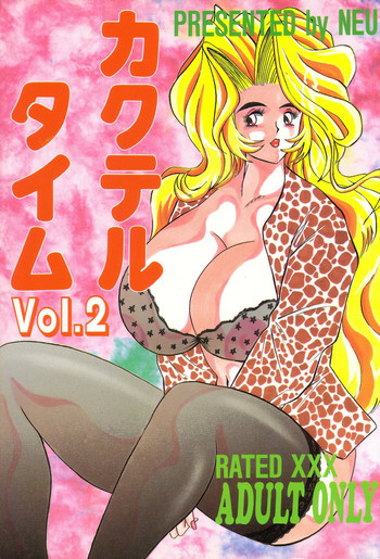 [NEU (くらうすのい)] カクテルタイム Vol.2