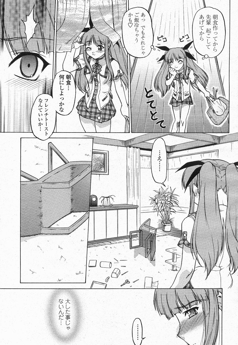 COMIC 桃姫 2004年05月号