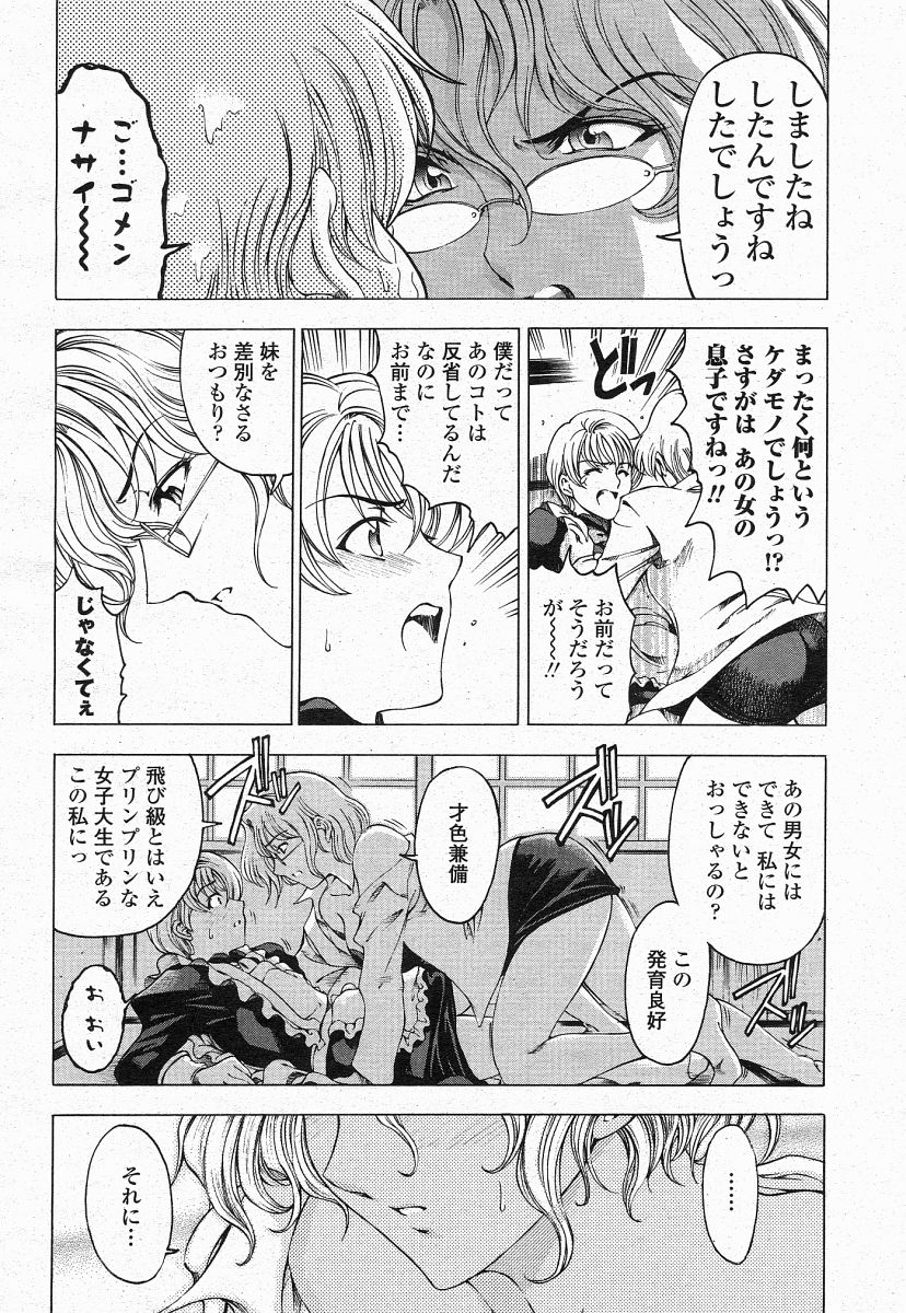 COMIC 桃姫 2004年05月号