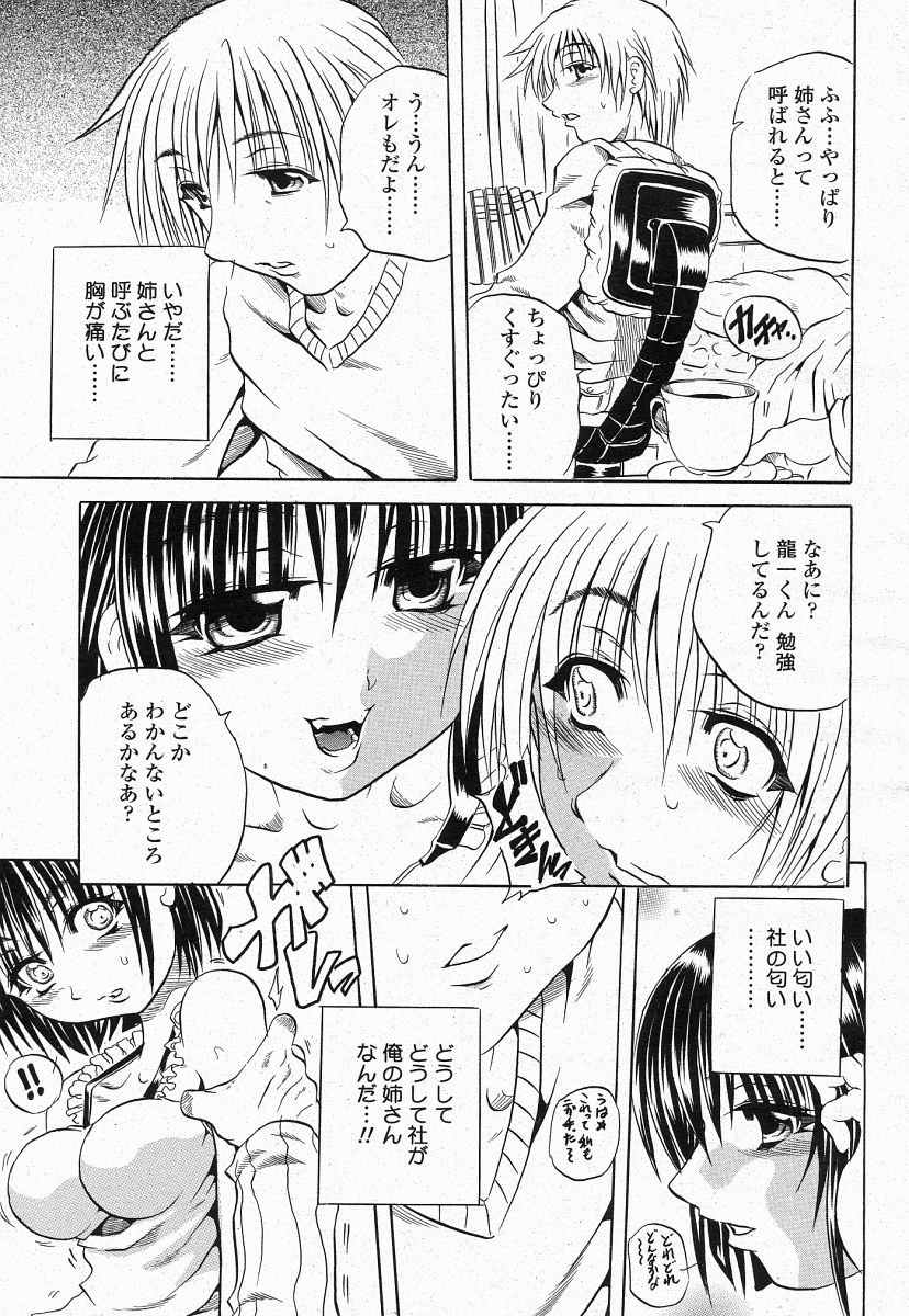 COMIC 桃姫 2004年05月号