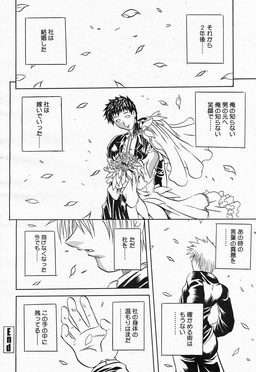 COMIC 桃姫 2004年05月号