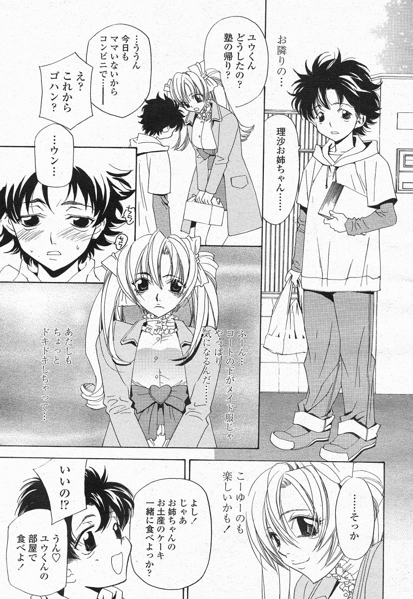 COMIC 桃姫 2004年05月号