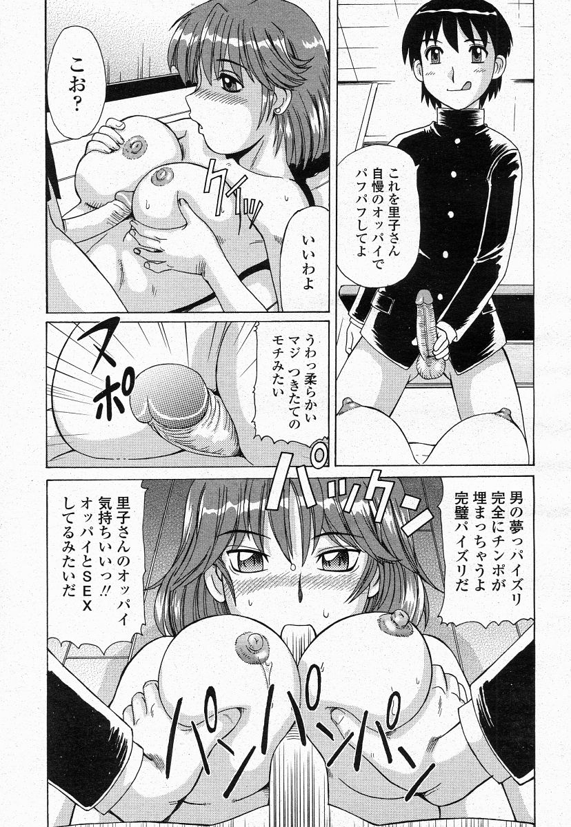 COMIC 桃姫 2004年05月号